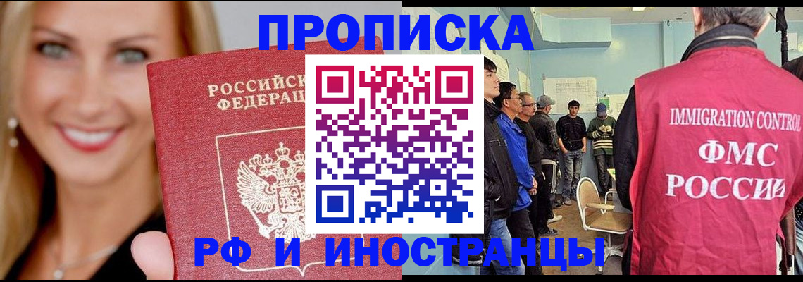 прописка штамп в Керчи