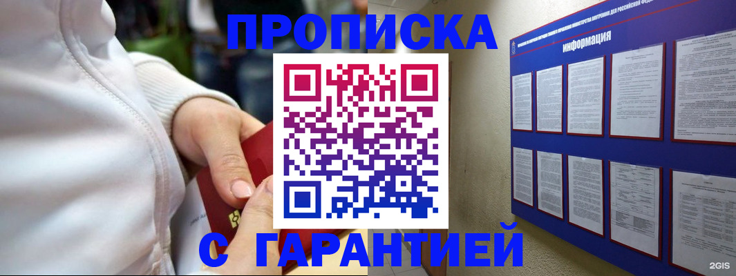 прописка в Керчи