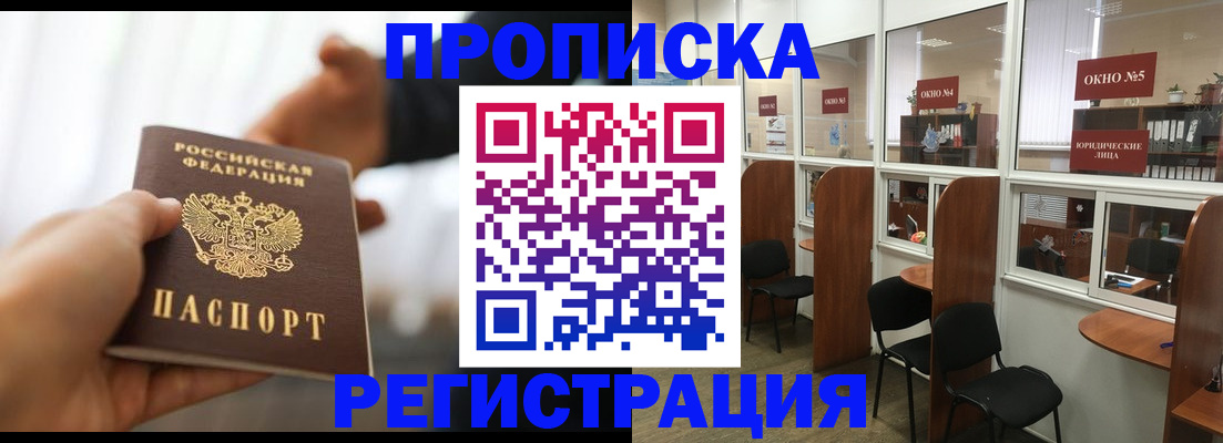 прописка ребенка в Керчи