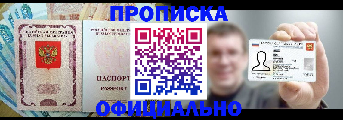 прописка от собственника в Керчи